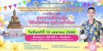 โครงการจัดงานประเพณีรดน้ำดำหัวผู้สูงอายุ ประจำปี 2569