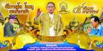 มหามงคล เฉลิมพระชนมพรรษา ๘๘ พรรษา ๕ ธันวาคม ๒๕๕๘