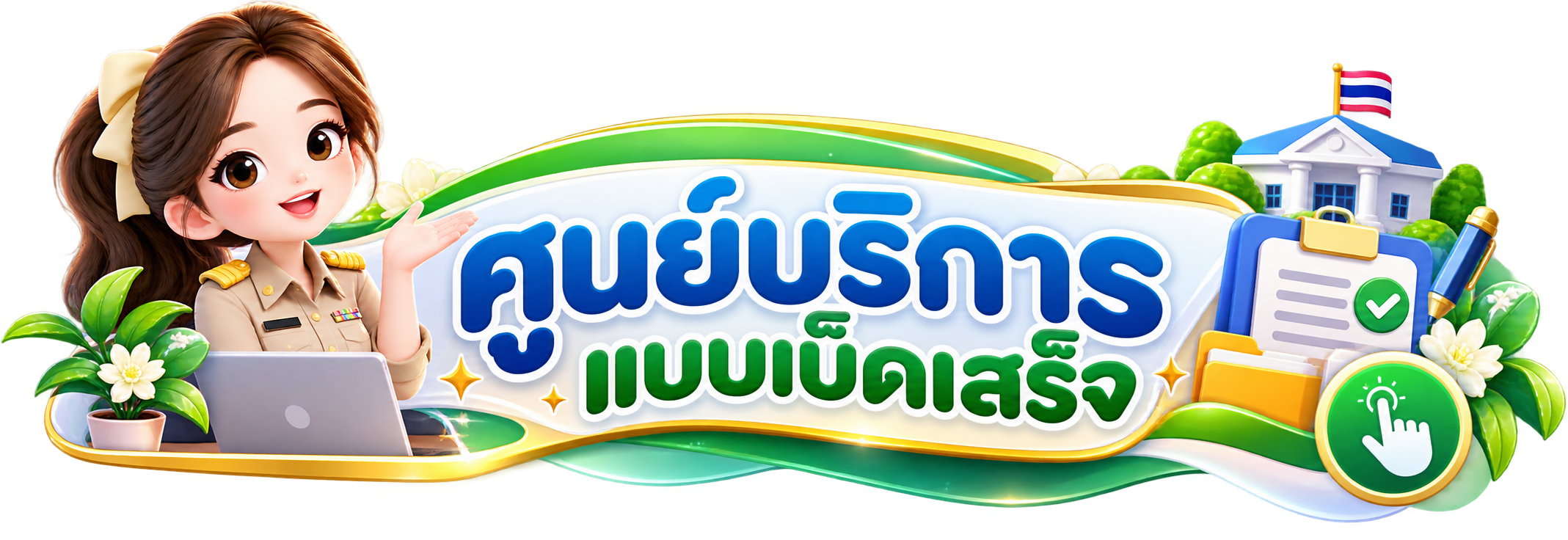 E-Service