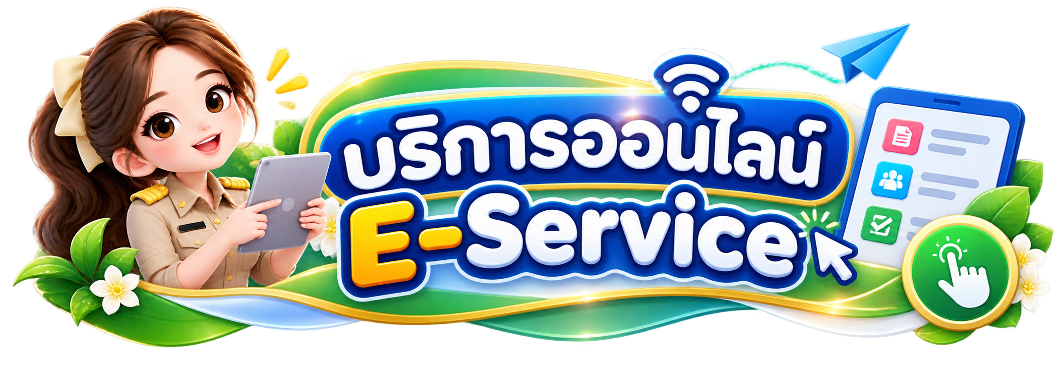 E-Service